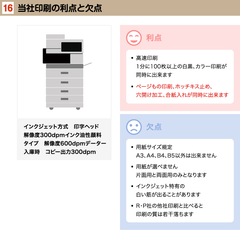 当社印刷の利点と欠点
