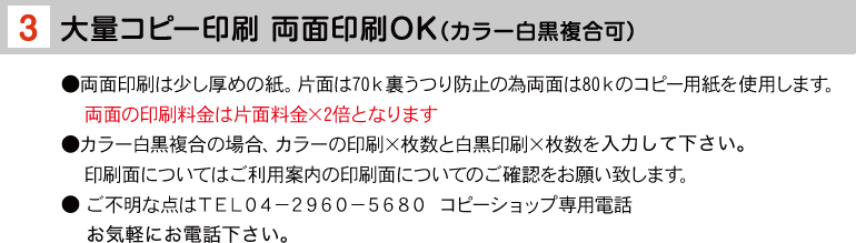大量コピー印刷　両面印刷OK