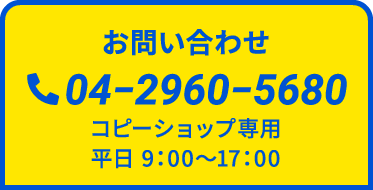 お問い合わせ