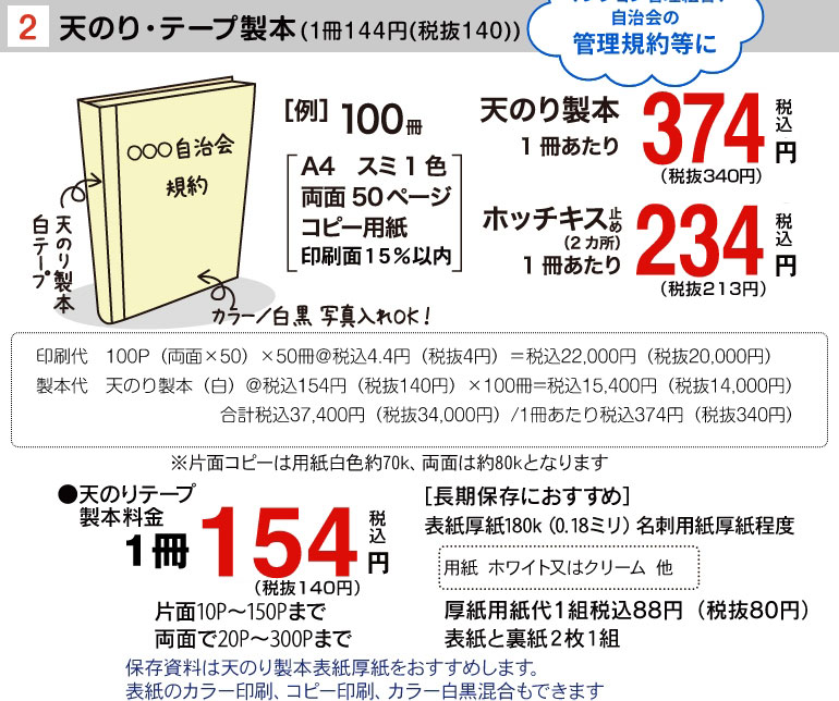 天のり・テープ製本