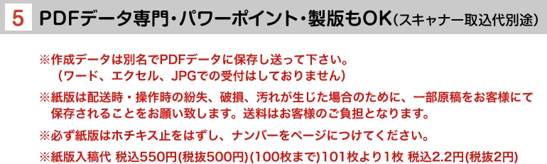 PDFデータ専門・パワーポイント・製版もOK