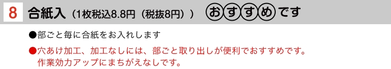 合紙入（1枚5円 色紙）おすすめです