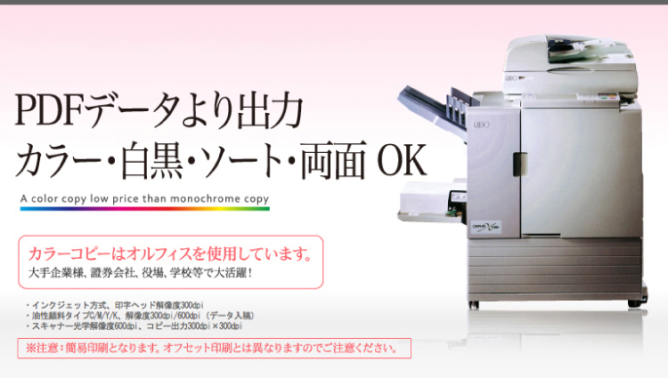 PDFデータより出力 カラー・白黒・ソート・両面 OK