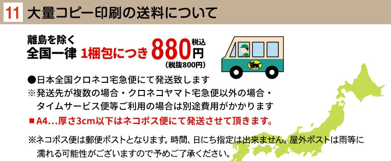 日本全国送料無料（沖縄を除く）