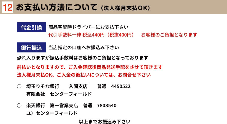 お支払方法について（法人様月末払OK）