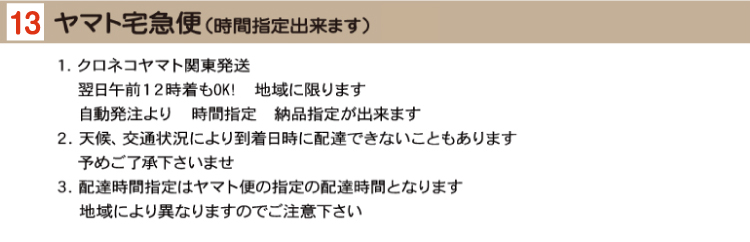 ヤマト宅急便（時間指定出来ます）